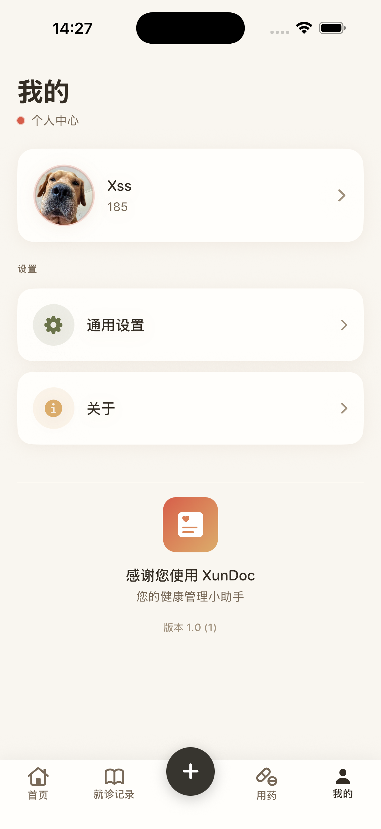 个人中心